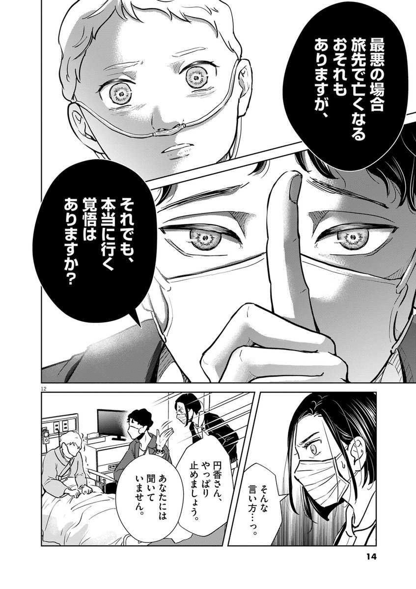 病気を治さない医師が
終末期患者に旅を「処方」する話

(0/17) 