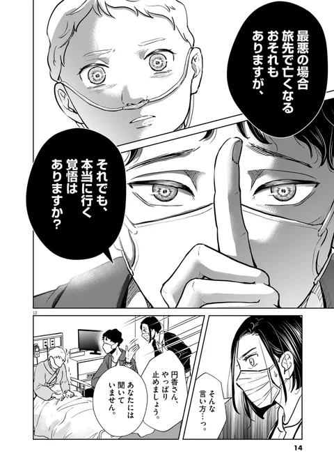 病気を治さない医師が
終末期患者に旅を「処方」する話

(0/17) 