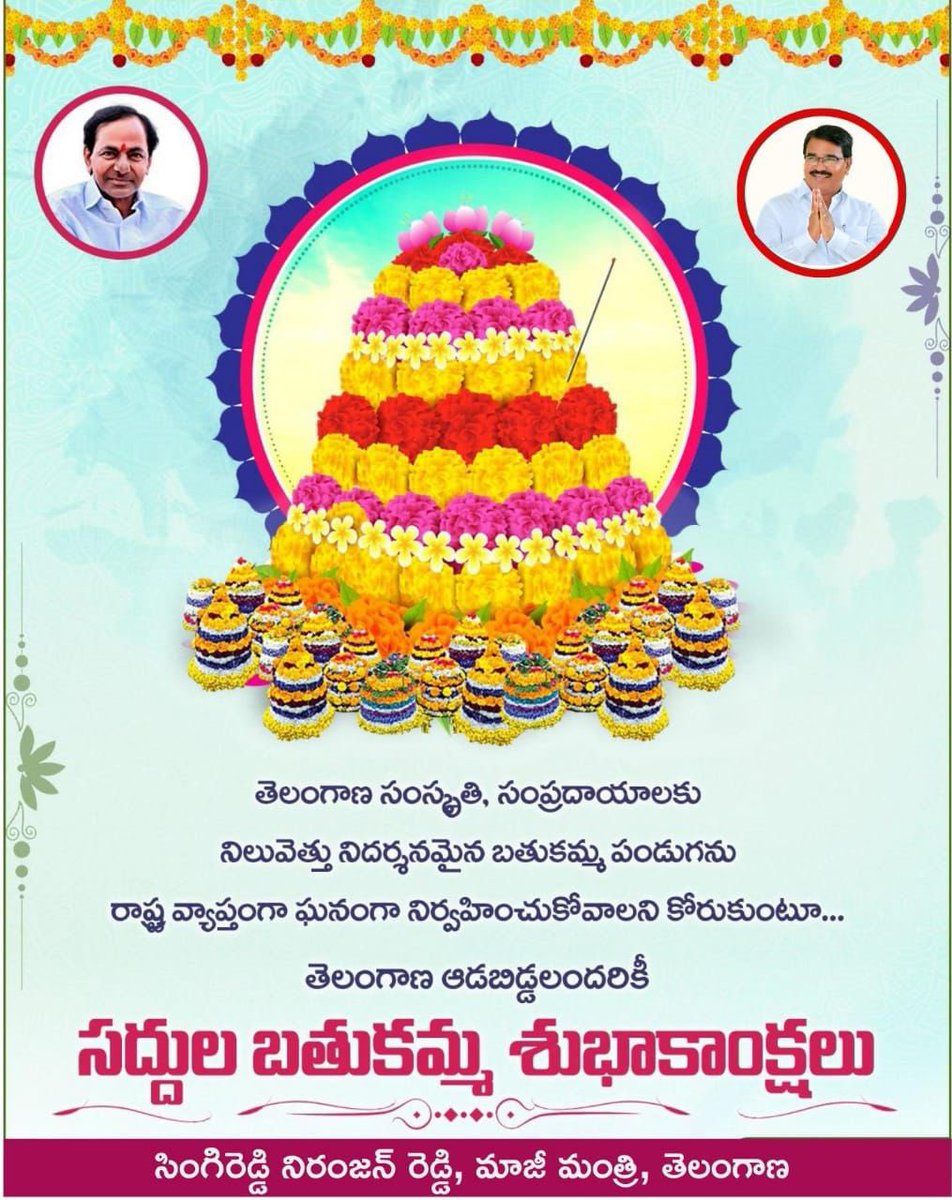 తెలంగాణ సంస్కృతి, సంప్రదాయాలకు నిలువెత్తు రూపం బతుకమ్మ పండుగ.. తెలంగాణ ఆడబిడ్డలు అందరికీ సద్దుల బతుకమ్మ శుభాకాంక్షలు

#Bathukamma