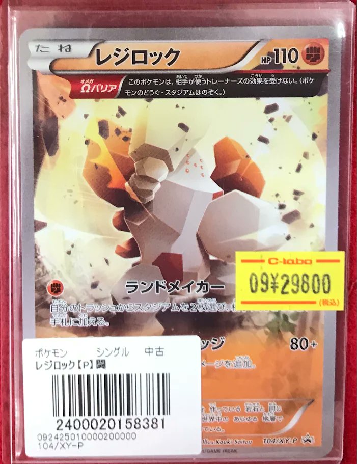 新品ゲーム・おもちゃ・グッズ - レジロック オメガバリア