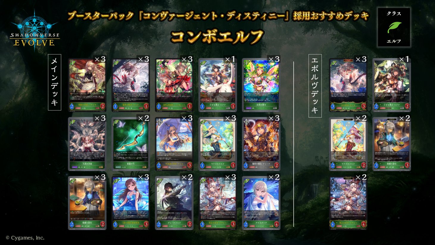 shadowverse evolve エルフまとめ売り Shadowverse EVOLVE公式アカウント on X: 