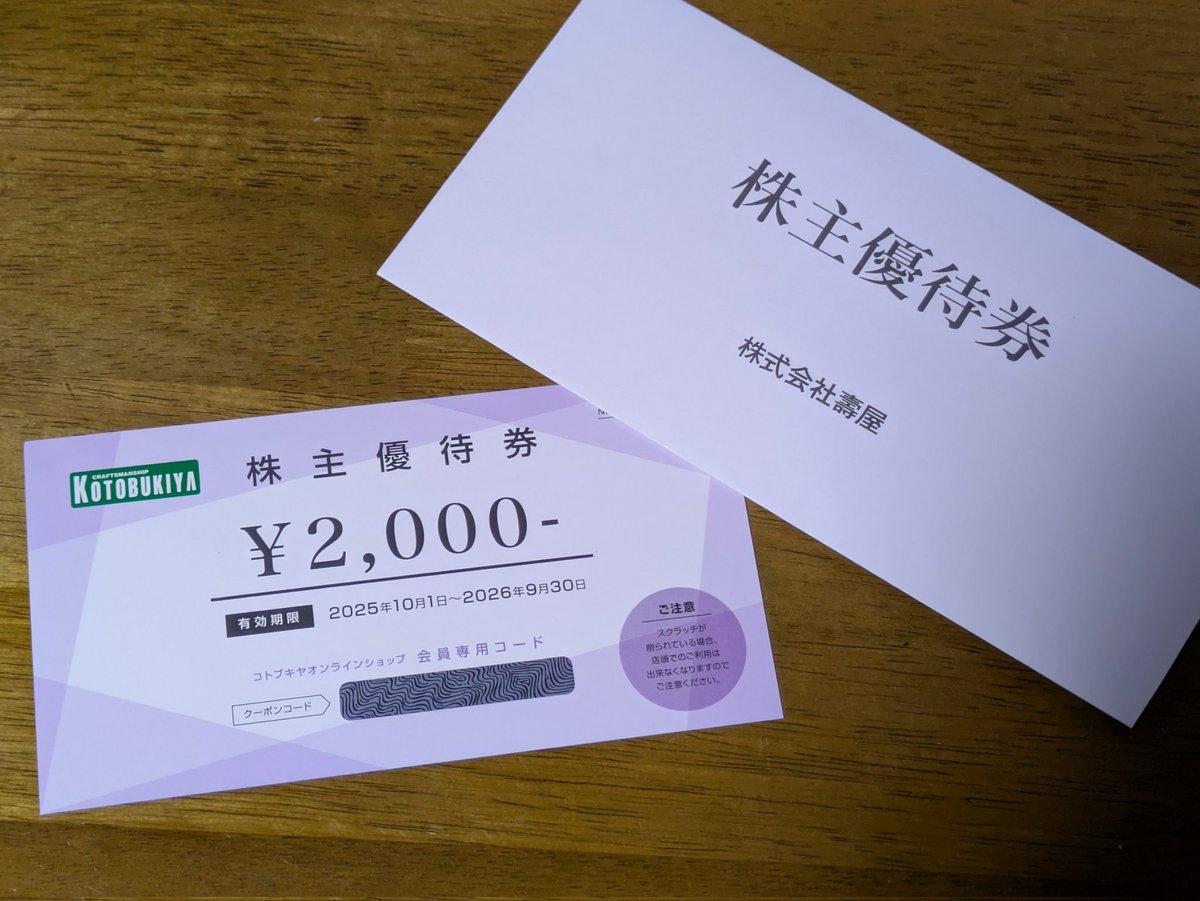 会員株主ご優待券 10枚綴り 会員株主ご優待券 10枚綴り
