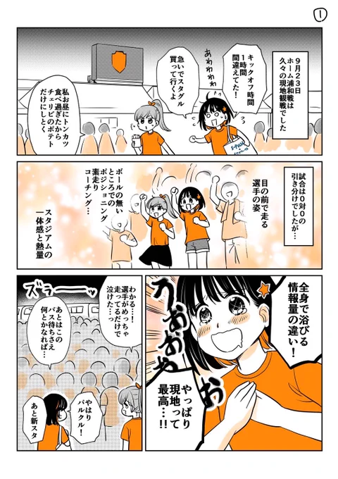 ひさしぶりのアイスタでの現地観戦、そしてエスパルス関連の聖地巡礼、楽しかったなー!試合に勝てれば完璧だった…!

#spulse
#匠宿
#山下天丼
#早川農園
#ミホマンガ 