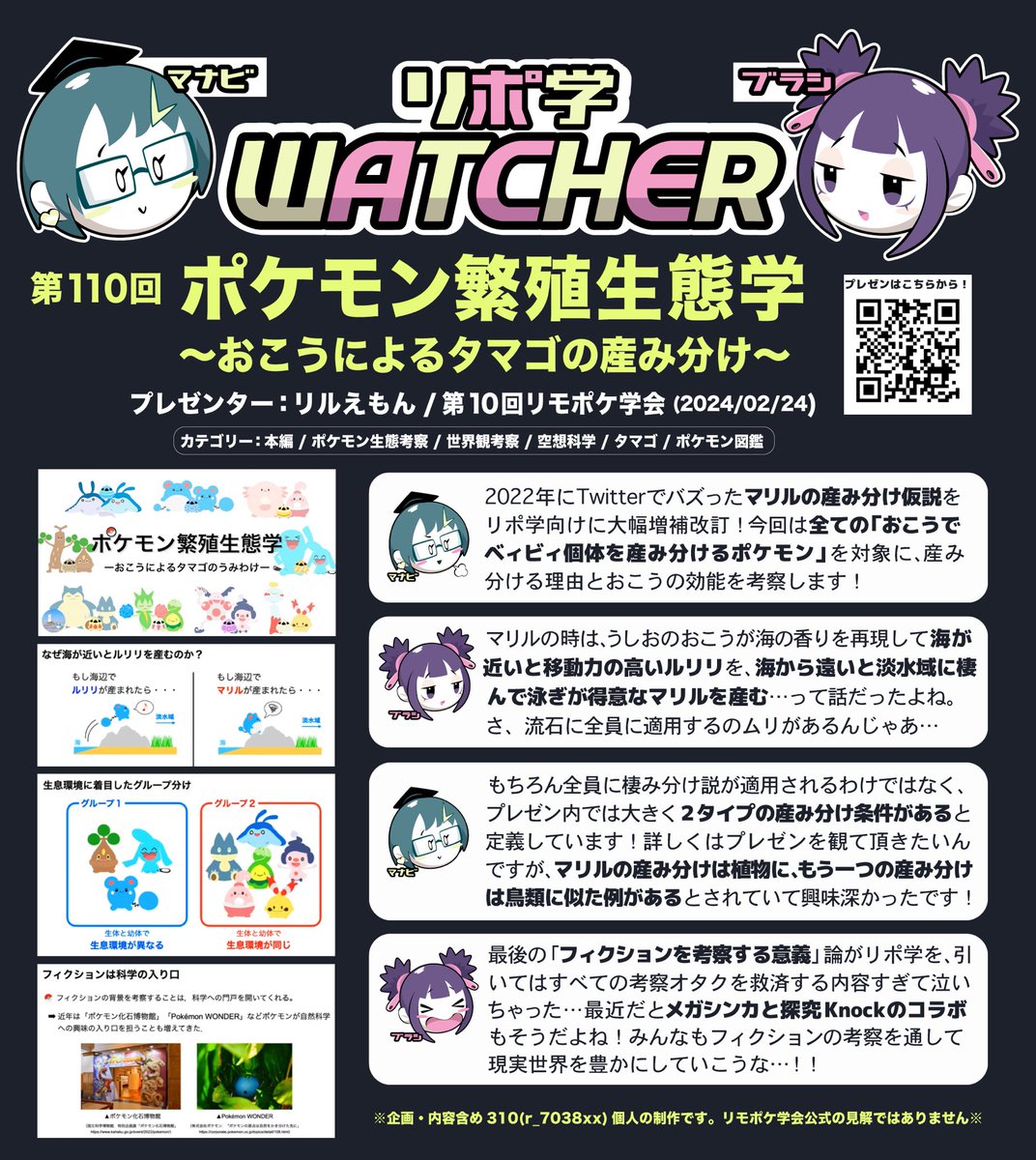 r_7038xx's tweet photo. リポ学ウォッチャー110ﾚﾎﾟ目は、マリル学会を激震させた考察ふたたび‼️おこうによる産み分けについて考える‼️ #リポ学Watcher 
https://t.co/GHrFP8Vzba https://t.co/DyBCBXGIKB