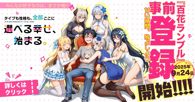 ようこそ美少女溢れる異世界へ！ 2025年最も注目されているRPG新作