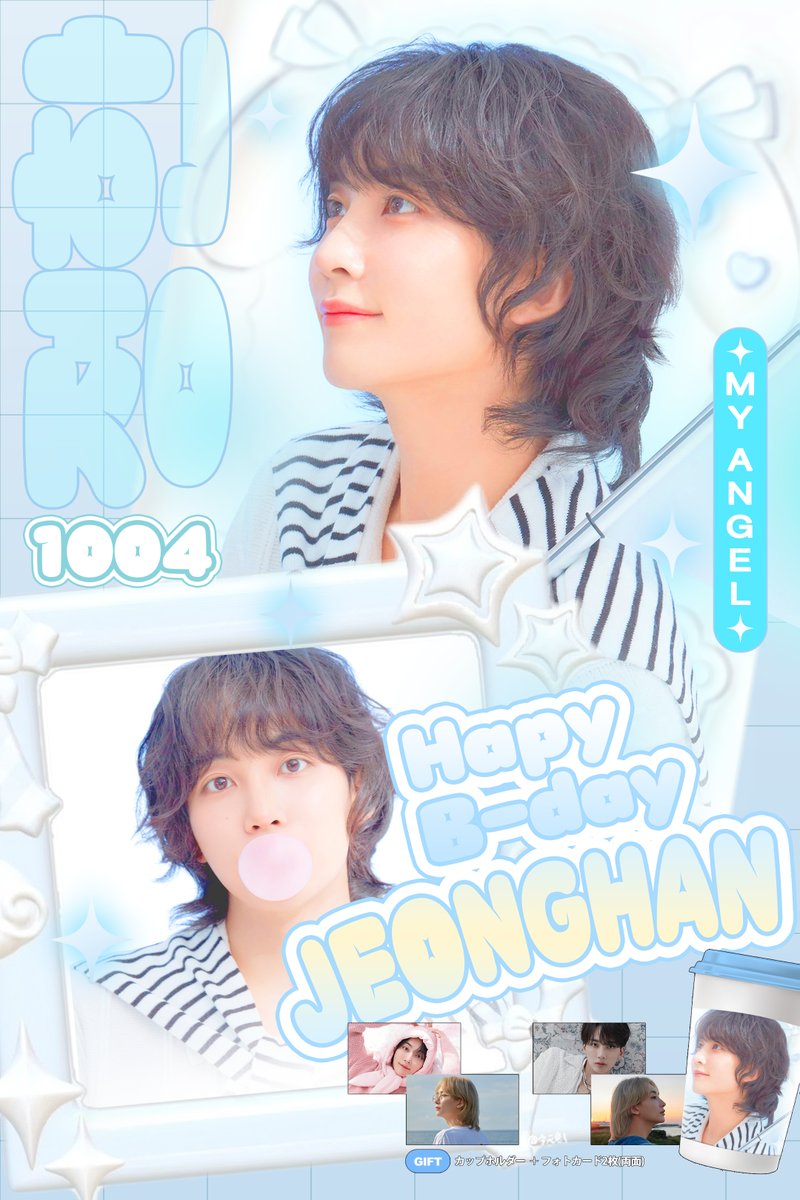 SEVENTEEN #ジョンハン さんセンイル カップホルダー配布 🗓配布日程は