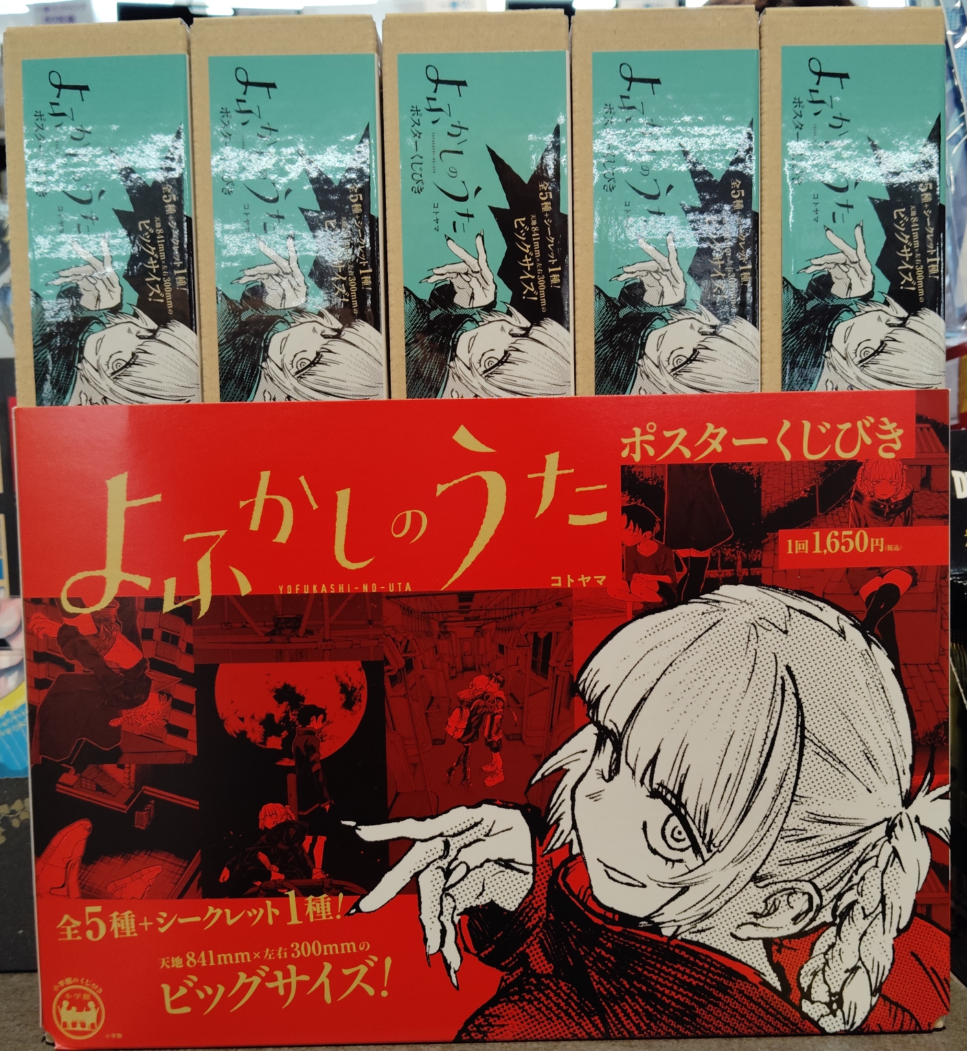 よふかしのうた　ポスターくじびき　全5種　シークレット　ステッカー　フルコンプ よふかしのうた ポスターくじびき | コトヤマ |本 | 通販 | Amazon