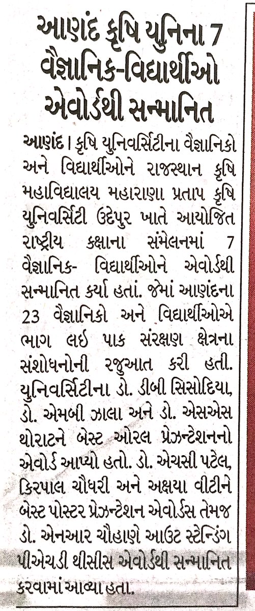 Anand Agricultural University (@anandagriuni) on Twitter photo #AAUAnand
<a href="/PMOIndia/">PMO India</a>
@governorofguj
<a href="/CMOGuj/">CMO Gujarat</a>
<a href="/RaghavjiPatel/">Raghavji Patel</a>
@GujAgridept
<a href="/icarindia/">Indian Council of Agricultural Research.</a>
<a href="/InfoGujarat/">Gujarat Information</a> 
આણંદ કૃષિ યુનિના ૭ વૈજ્ઞાનિક- વિદ્યાર્થીઓ એવોર્ડથી સન્માનિત #AAUAnand
<a href="/PMOIndia/">PMO India</a>
@governorofguj
<a href="/CMOGuj/">CMO Gujarat</a>
<a href="/RaghavjiPatel/">Raghavji Patel</a>
@GujAgridept
<a href="/icarindia/">Indian Council of Agricultural Research.</a>
<a href="/InfoGujarat/">Gujarat Information</a> 
આણંદ કૃષિ યુનિના ૭ વૈજ્ઞાનિક- વિદ્યાર્થીઓ એવોર્ડથી સન્માનિત
