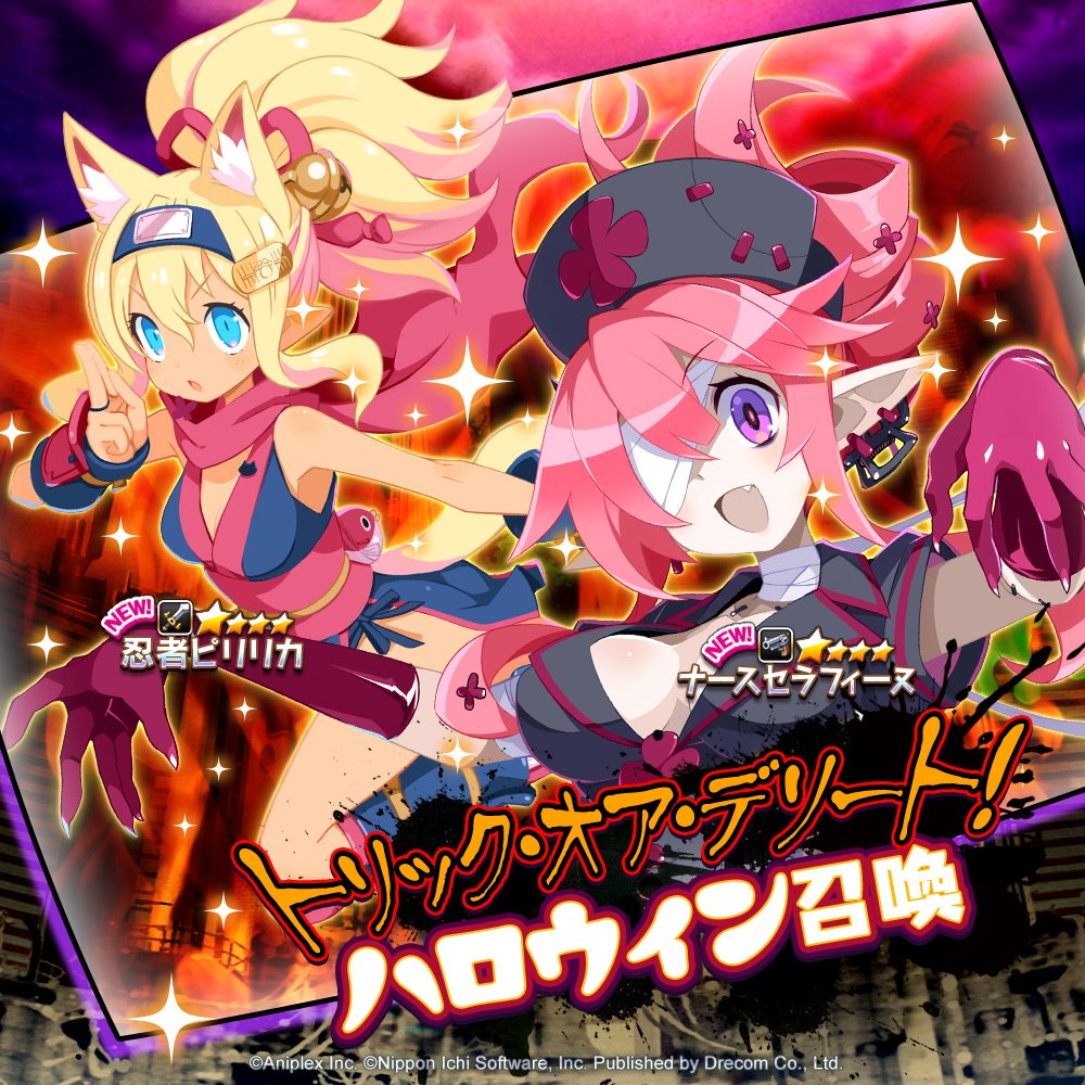 いたずらたっぷり！お菓子もいただくッスよ～／ 『トリック・オア
