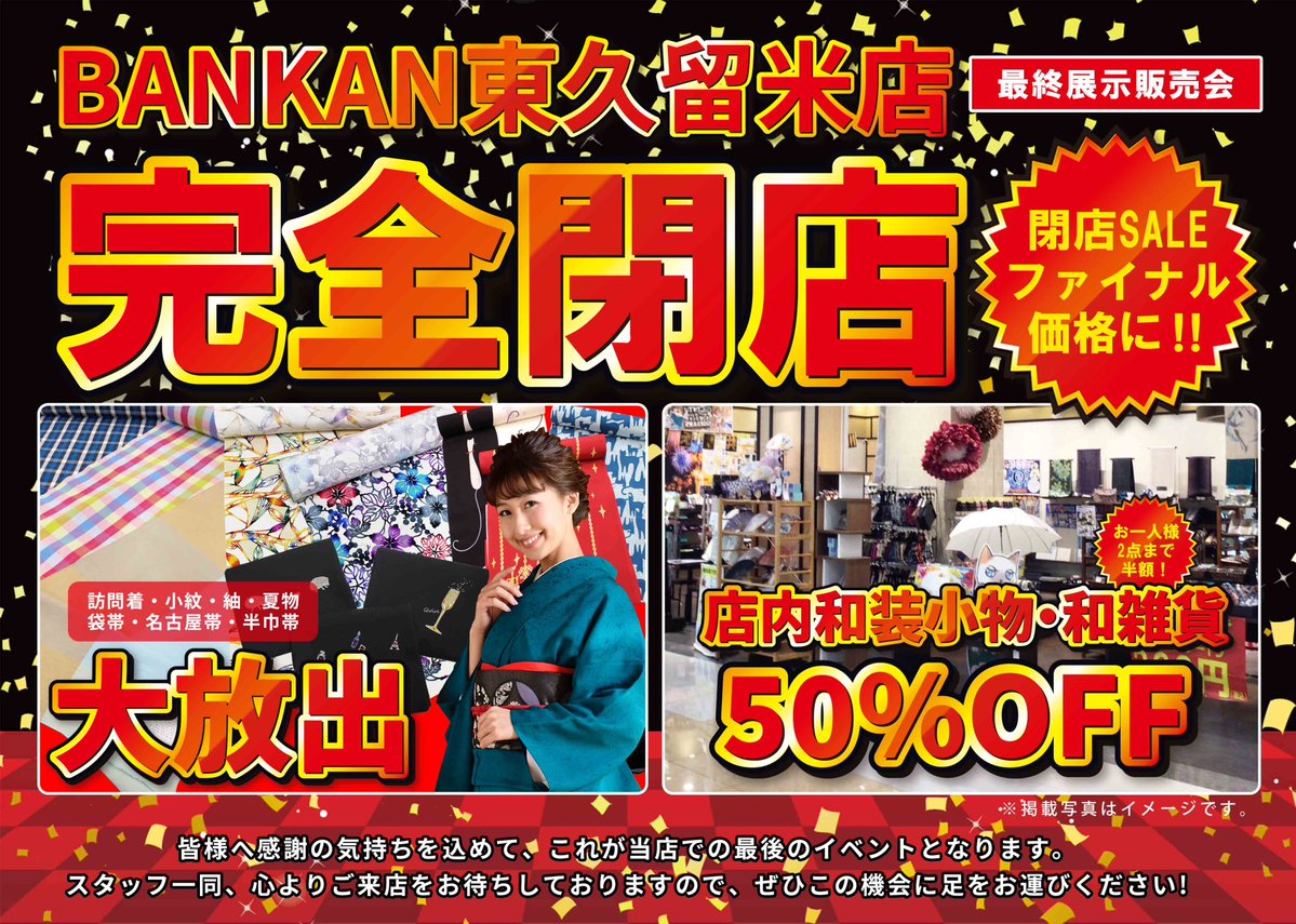 お店閉めるため売ります　　値段はそれぞれ違います 営業時間変更のお知らせ】 誠に勝手ながら、時短営業を実施いたします