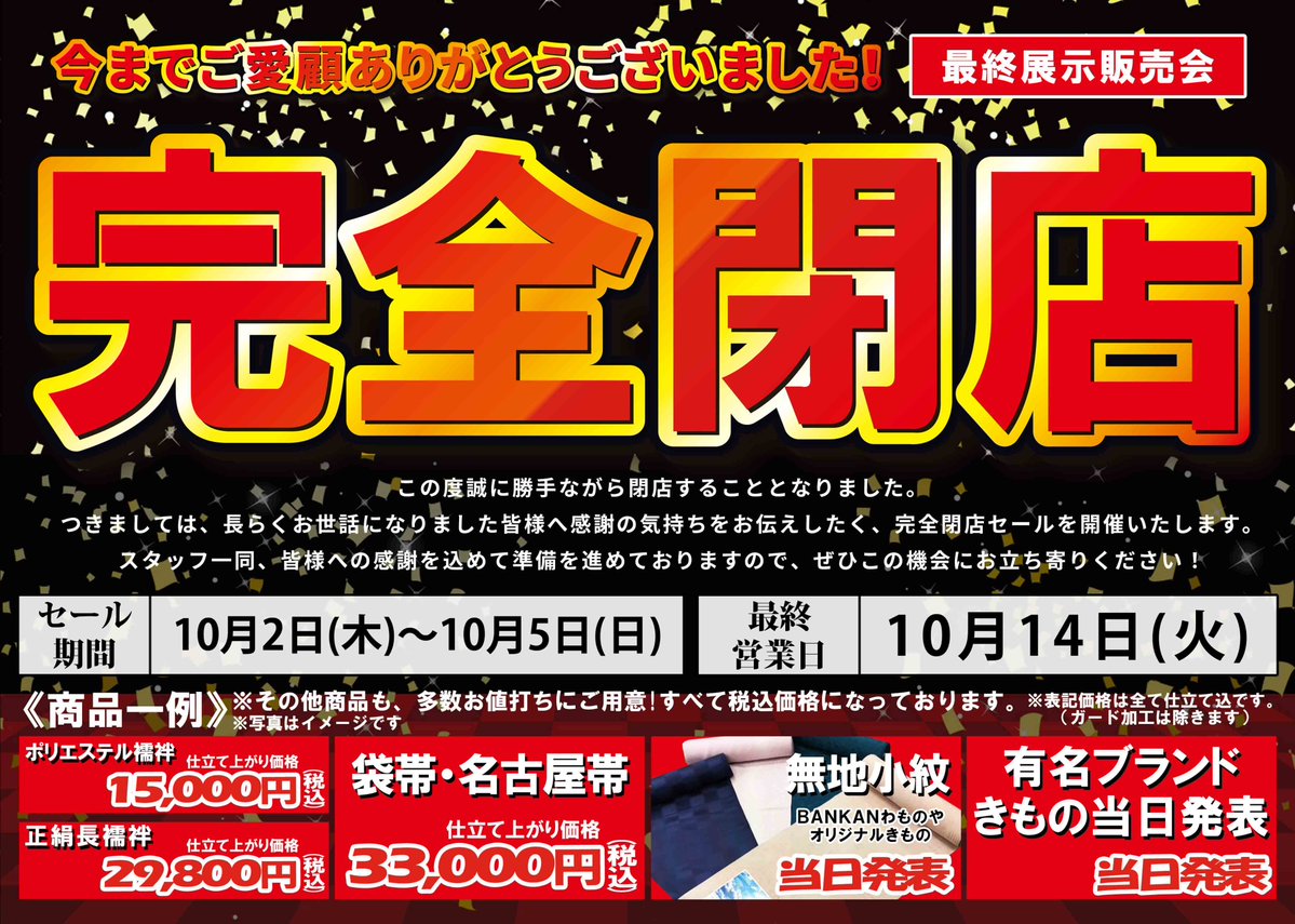 閉店に伴い処分 飲食店の閉店処分マニュアル｜費用を抑えて不用品を賢く処分する手順