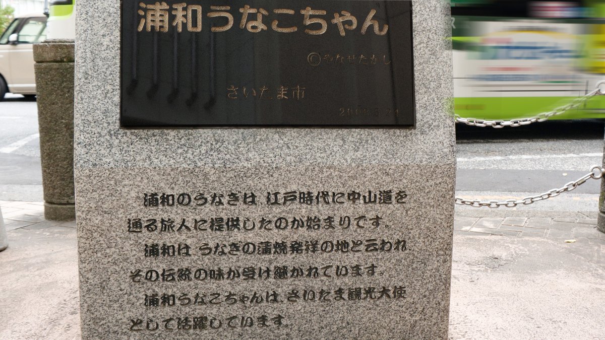 浦和駅西口 の「浦和うなこちゃん像」はさいたま市浦和区のマスコット
