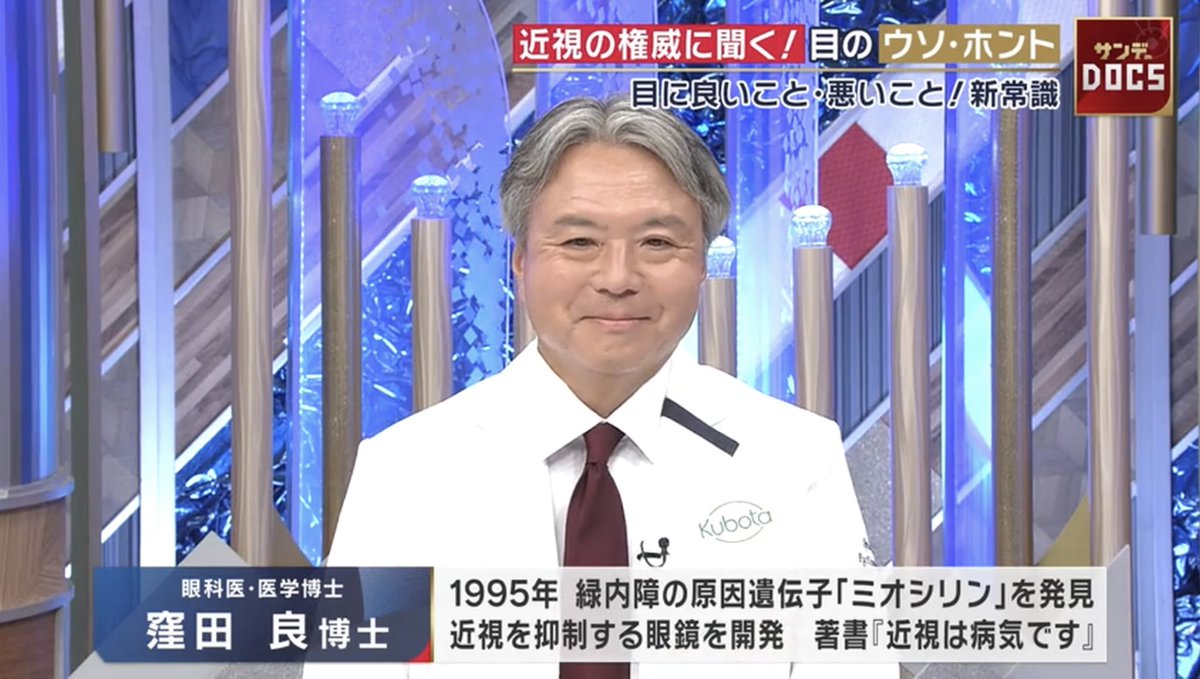 窪田良　最新刊「近視は病気です」 tweet media