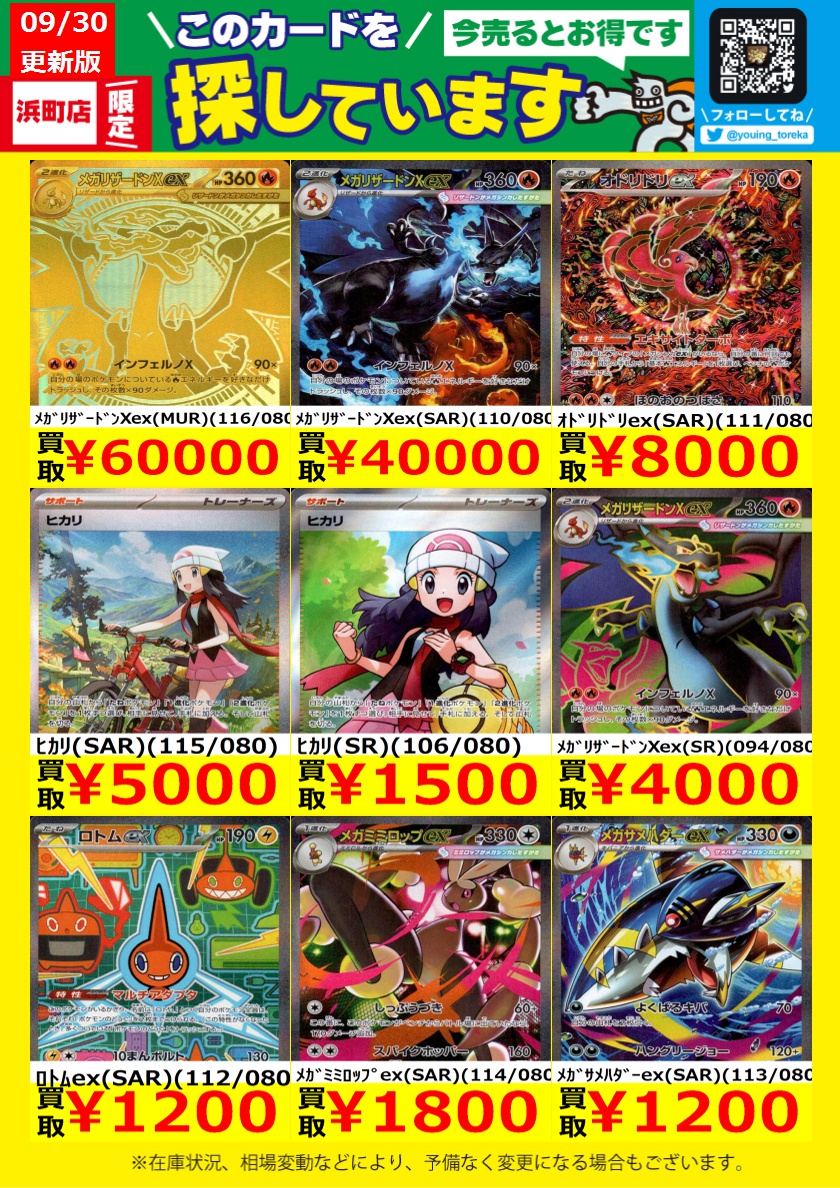 大特価！早い者勝ち 遊ING浜町店トレカ YCS(遊INGチャンピオンシップ)公式 on X