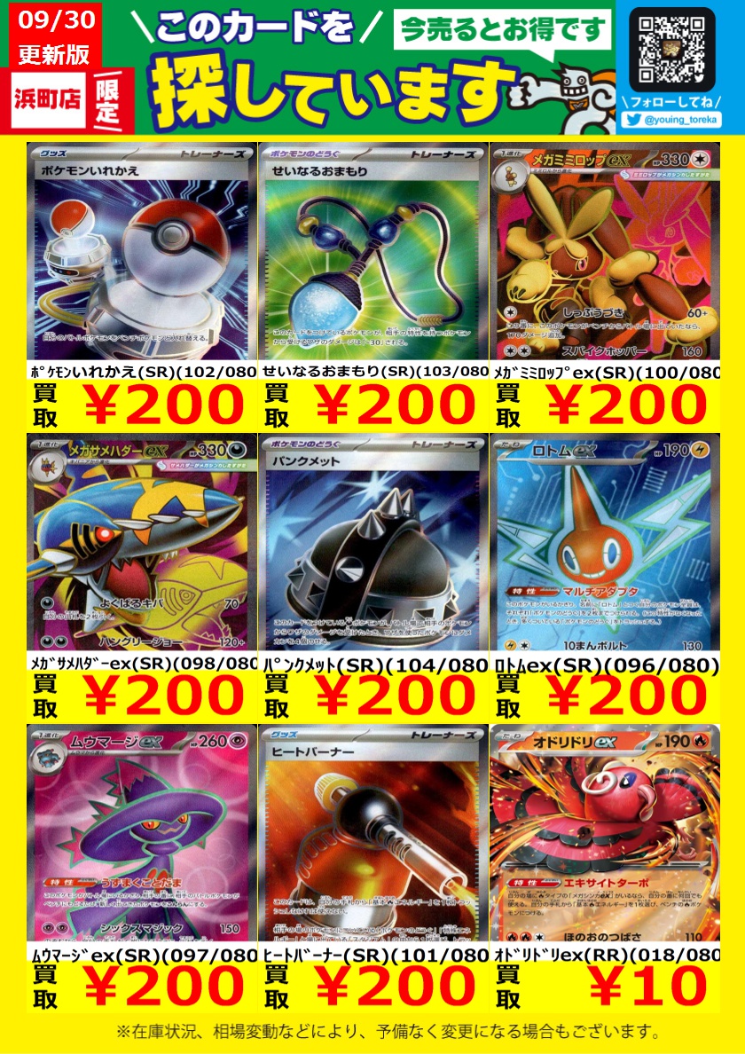 大特価！早い者勝ち 遊ING浜町店トレカ YCS(遊INGチャンピオンシップ)公式 on X