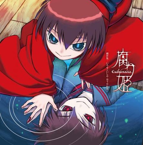 腐り姫』サウンドトラック、25年ぶりCD・LPで2026年1月発売