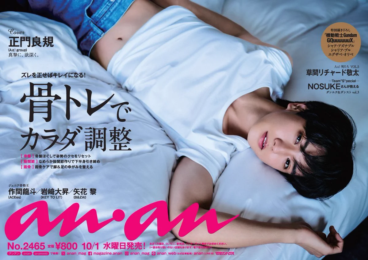 雑誌『anan（アンアン）』公式 on X: 