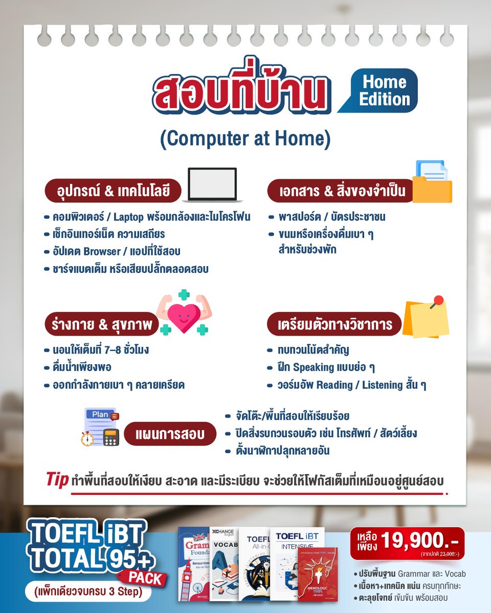 XChangeEnglish's tweet image. ✨ 24 ชั่วโมงสุดท้ายก่อนสอบ TOEFL iBT…
อย่าลืมเช็กสิ่งสำคัญเหล่านี้! ⏰

เพราะแค่เตรียมตัวดีในวันสุดท้าย ก็ช่วยเพิ่มความมั่นใจได้เยอะ
ทั้งเอกสารที่ต้องใช้ เทคนิคเล็ก ๆ น้อย ๆ รวมถึงการพักผ่อนให้เพียงพอ 📝💤

เช็กครบ = เข้าสอบแบบไม่พลาดคะแนน!

#XChange  #TOEFL #TOEFLiBT #สอบTOEFL