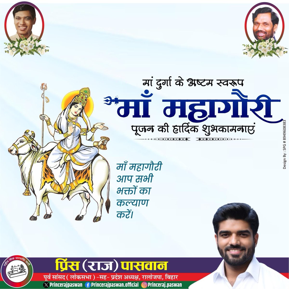 महाष्टमी की हार्दिक शुभकामनाएँ!!
माता महागौरी की कृपा हम सब पर बनी रहें!

#नवरात्रि #Navratri