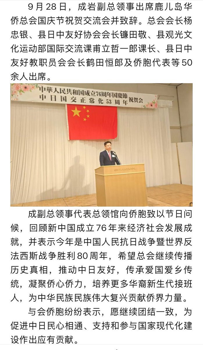 全国で開かれる中華人民共和国成立76周年の祝賀会。
日本で独裁国家の建国を祝う必然性は全くない。　
地方自治体の代表者まで出席しているのは異常ですよ。

鹿児島では9月28日、国際交流課長が参加。