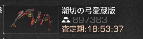 SiGu_LifeAfter's tweet photo. 最近急遽金塊が必要になったので、色々交易出してるけど弓売れてて嬉しい☺️
狙撃以外が使うにはいい改造だと思うのでよかったら買ってください！ https://t.co/sDbgWHkdJk