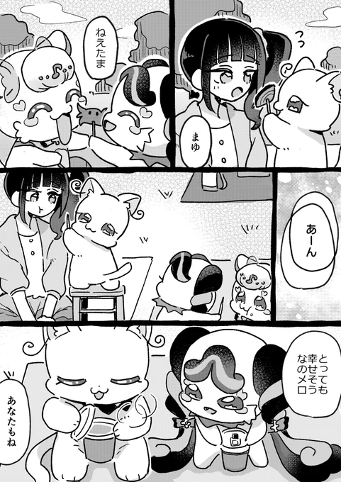 再会したネコとメロ 