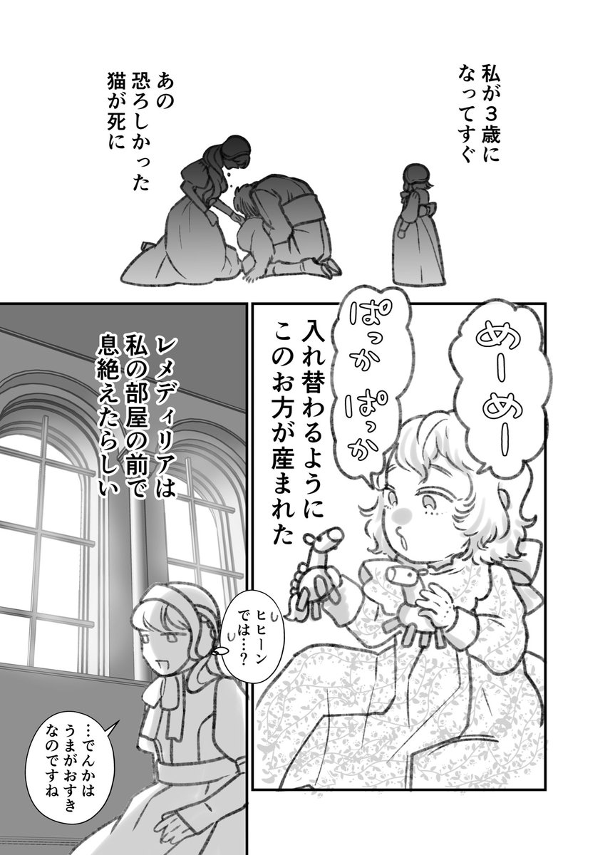 前々世までの記憶がある話 ② 1/2 