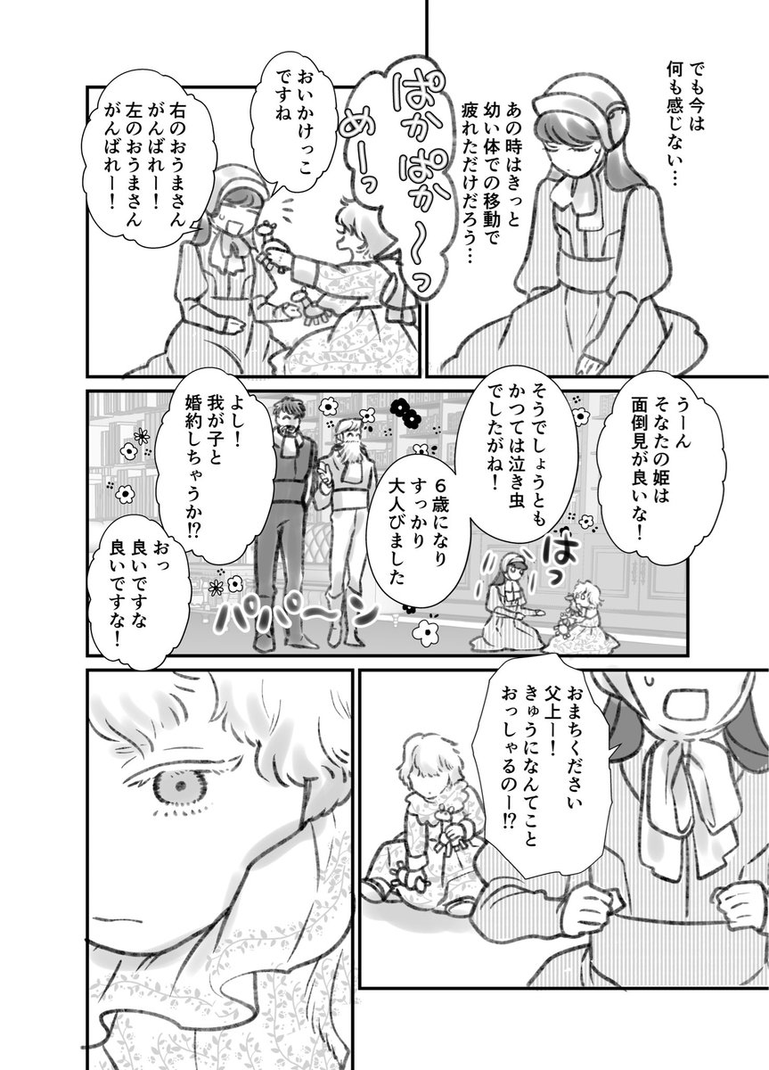 前々世までの記憶がある話 ② 1/2 