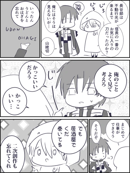 かっこいいがアレな刀 