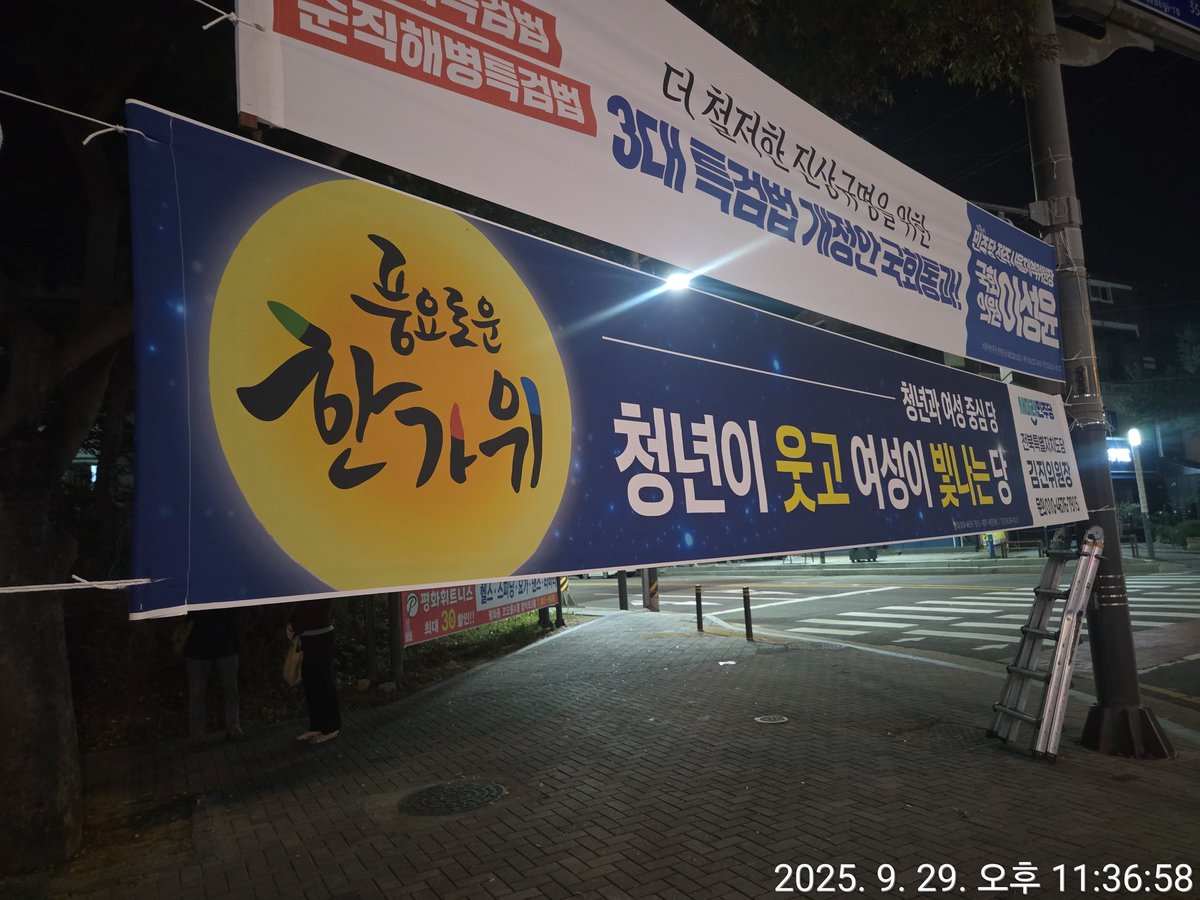 saemilaejb's tweet photo. 보고싶던 가족, 그리운 친구들과 만나 한 해의 수고로움을 서로 위로하고 칭찬해 줄 한가위가 코 앞으로 다가왔습니다. 
전북 도민과 당원분들의 즐거운 명절을 기도하며 전주지역에 현수막을 게첨 하였습니다. 부디 풍요롭고 따뜻한 추석연휴 보내십시요. 
#2025추석 #새미래민주당 #전북도당
#해피추석