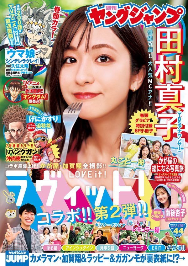 週刊ヤングジャンプ編集部 (@young_jump) / Posts / X