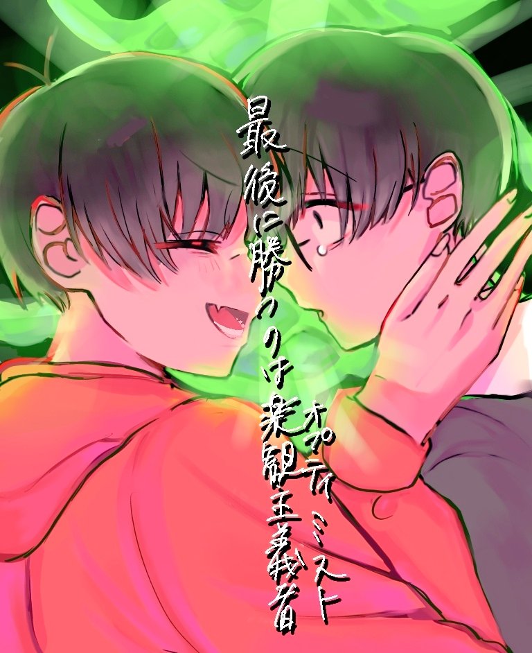 おそチョロ