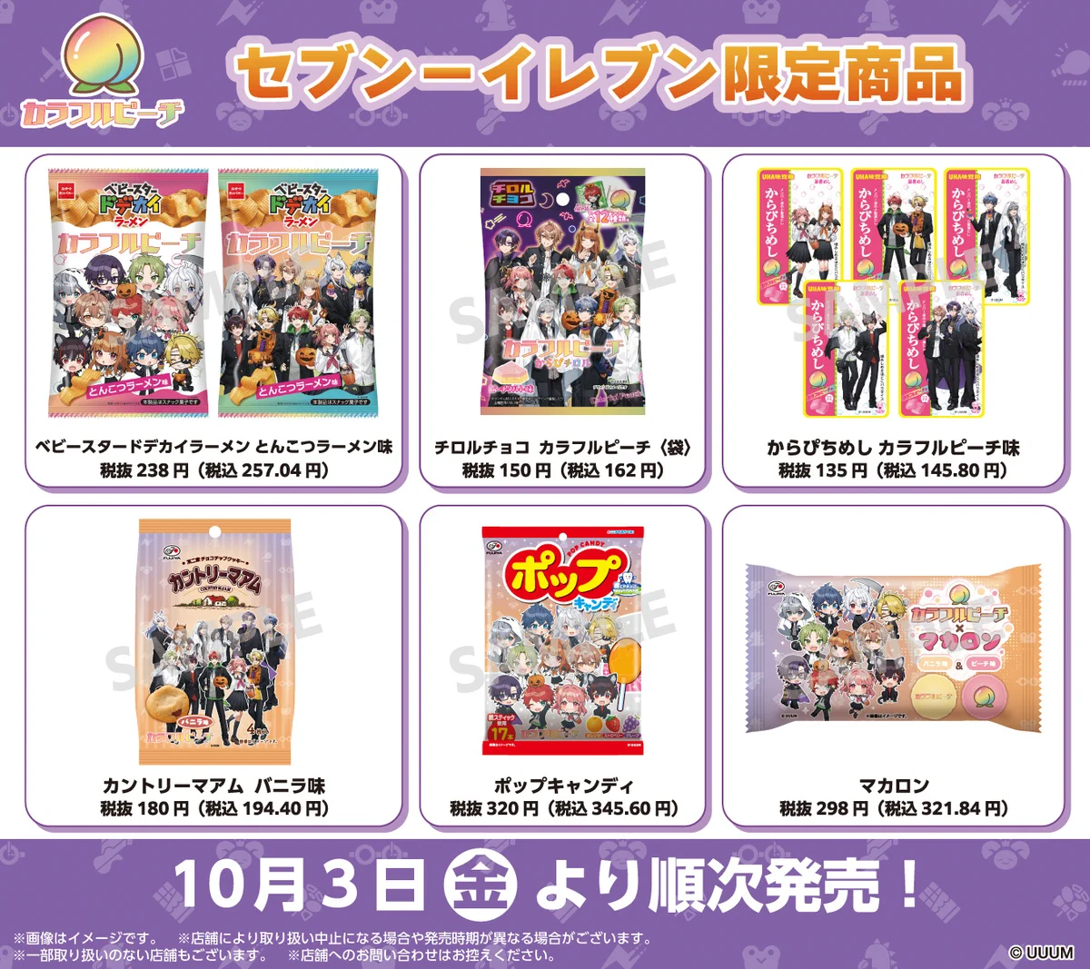 カラフルピーチ グッズ【公式】 on X: 