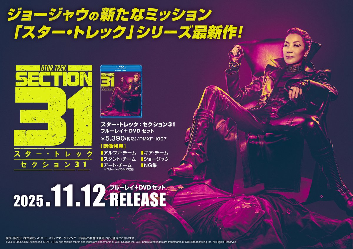「新スタートレック 30周年記念ポスターセット」 来年は『スター・トレック』60周年！世界に影響を与えたスタトレ