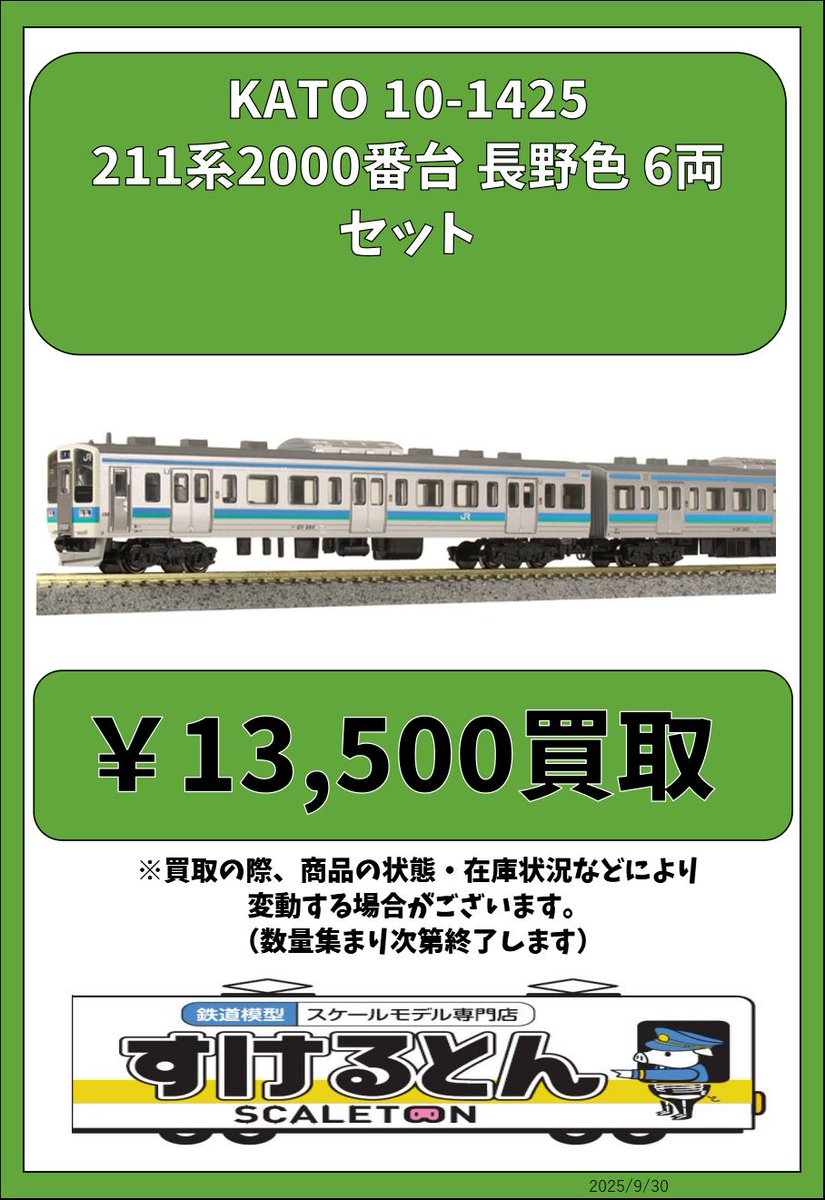 鉄道模型 すけるとん on X: 