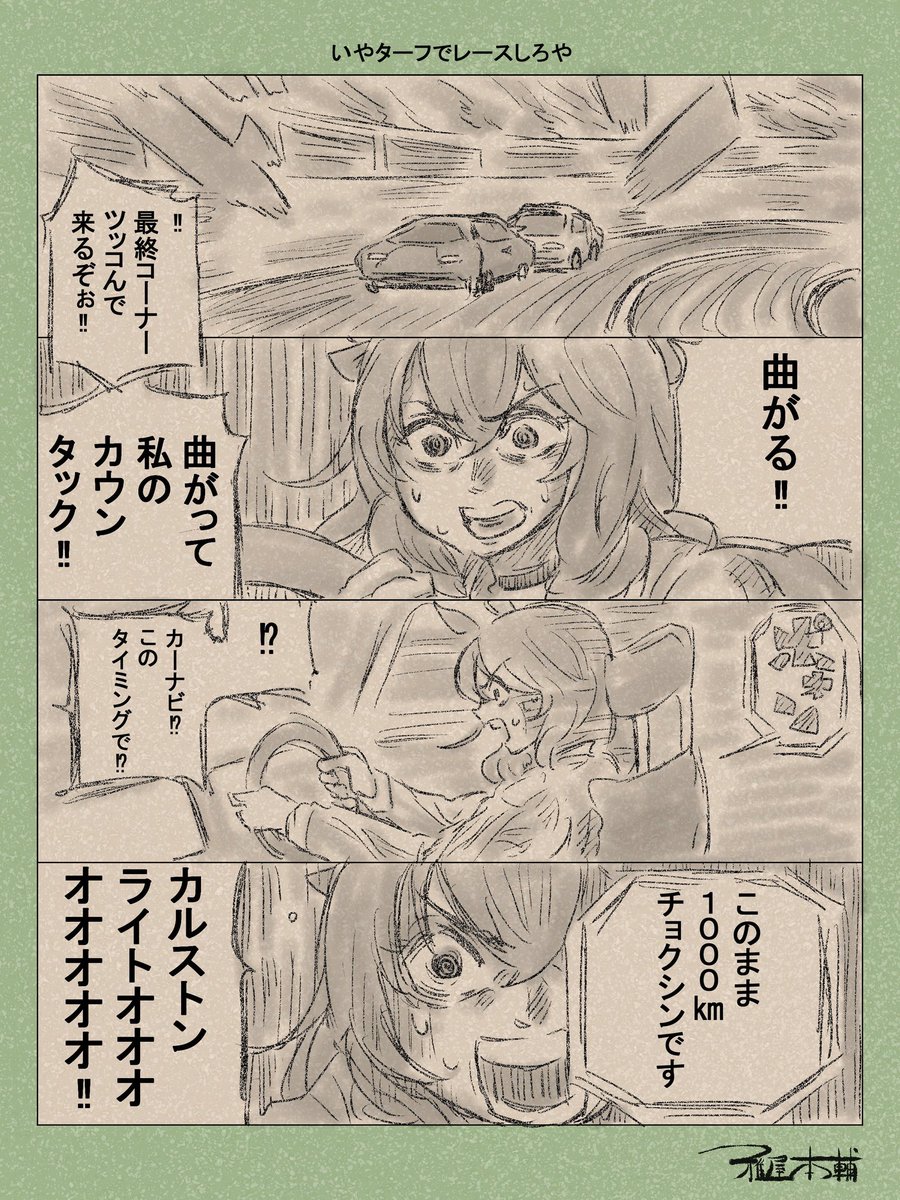 みんな!安全運転第一ですわよ!!! 