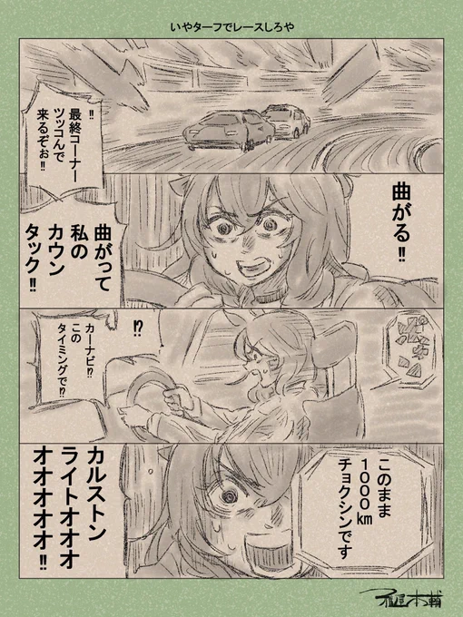 みんな!安全運転第一ですわよ!!! 