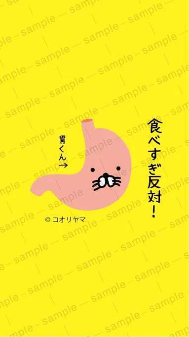 こちらが胃くんの壁紙です。 