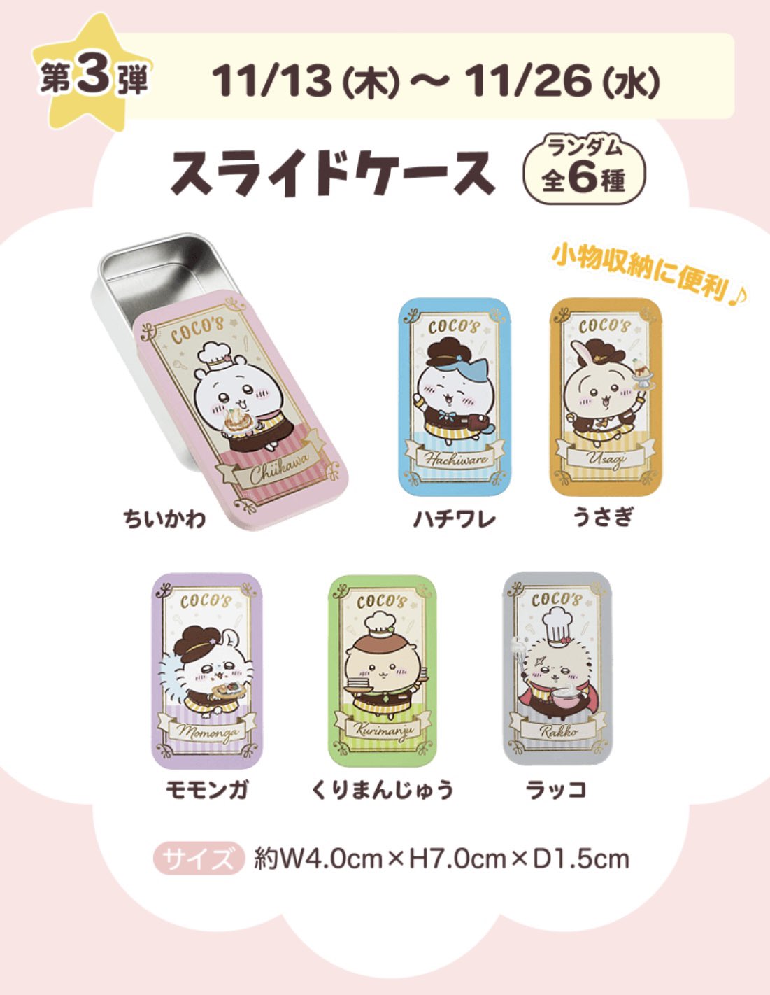 チ*ポ様 【非売品】MWAM P.W.U.W. ガゥガゥ抽選会 景品（石川を含む チ*ポ様 【非売品】MWAM P.W.U.W. ガゥガゥ抽選会 景品（石川を含む