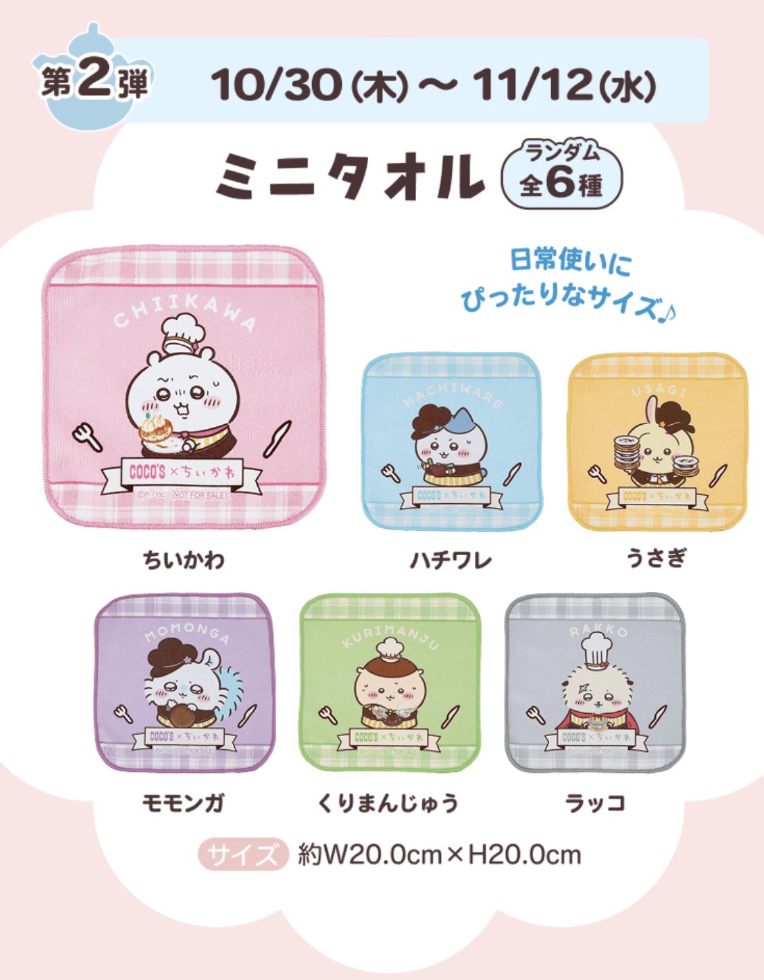 チ*ポ様 【非売品】MWAM P.W.U.W. ガゥガゥ抽選会 景品（石川を含む チ*ポ様 【非売品】MWAM P.W.U.W. ガゥガゥ抽選会 景品（石川を含む