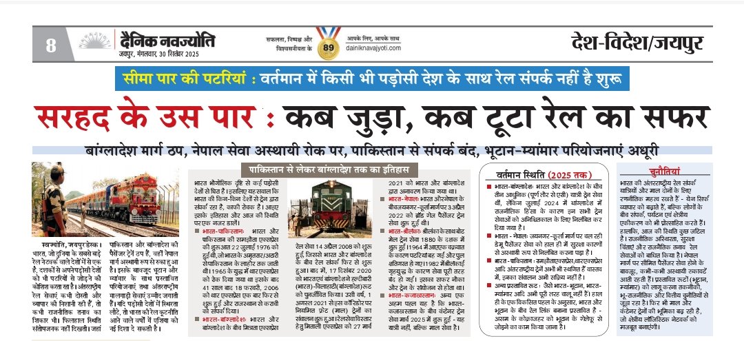 Dr_subh03's tweet image. पड़ोसी देशों के साथ रेल सम्पर्क..... विशेष खबर.... Dr. Sobhit Saini 
India-bhutan Railway 🚂 
#railnetwork #india_bhutan #railnews #Pakistan #Bangladesh #Nepal #samjhotaexpress #metriexpress #SriLanka #india #indianrailway