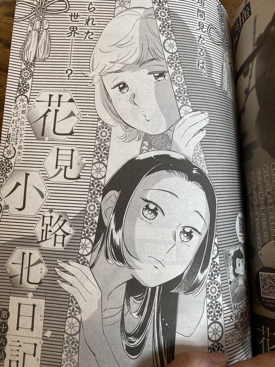 ココハナ編集部 11月号発売中 (@Cocohana_manga) / X