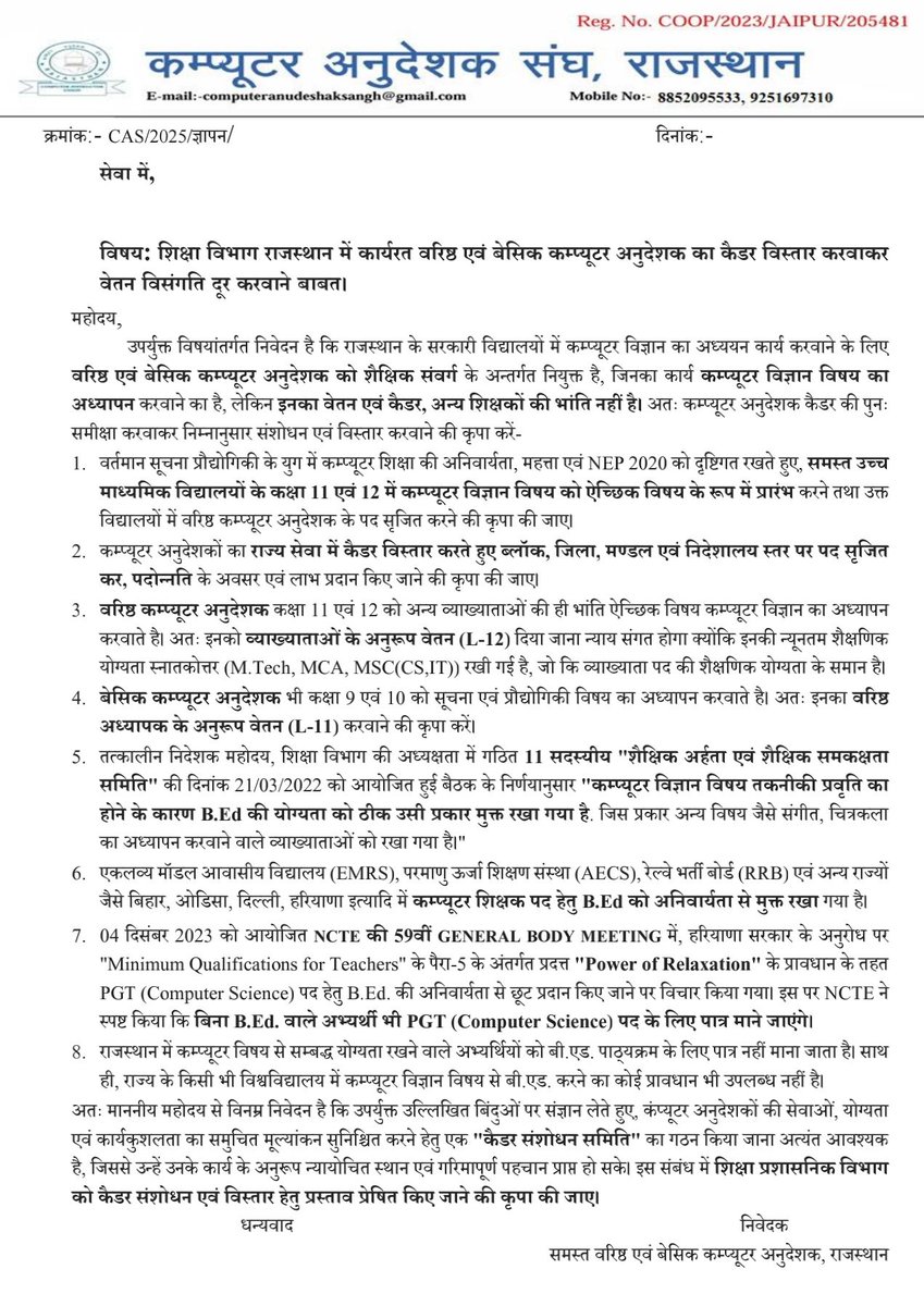 माननीय मुख्यमंत्री <a href="/BhajanlalBjp/">Bhajanlal Sharma</a> जी कंप्यूटर अनुदेशक का केडर विस्तार, वेतन विसंगति दूर करवाने का कष्ट करें।
BCI-वरिष्ठ अध्यापक(कंप्यूटर विज्ञान)
SCI-व्याख्याता(कंप्यू.विज्ञान)
#कंप्यूटर_अनुदेशक_वेतन_विसंगति
#कंप्यूटर_अनुदेशक_कैडर_रिव्यू
<a href="/KumariDiya/">Diya Kumari</a>
<a href="/madandilawar/">Madan Dilawar</a>
<a href="/rajeduofficial/">Dept of Education, Rajasthan</a>
