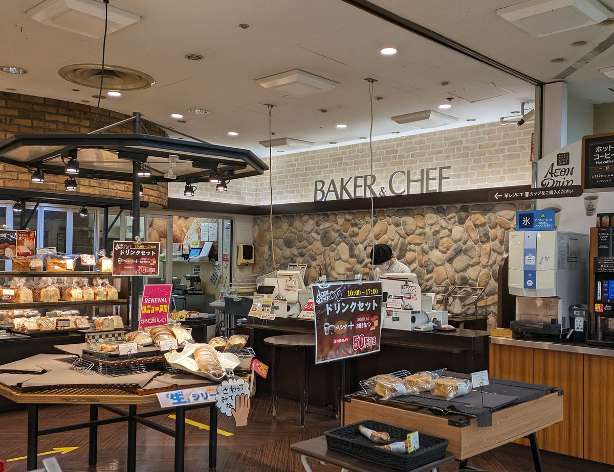 yulalabyrinth's tweet image. ジモト話。

昨日は会社帰りに、この30日に閉店するショッピングセンターに寄ってきました。
目的はBAKER&amp;amp;CHEFさん。
塩パンが人気になった時に、ハマってあっちこっち食べ歩いて、一番自分好みだったのがコチラの製品でした❤
お別れ残念ー😫
(別店舗ちょっと遠い😓)

#BAKERCHEF