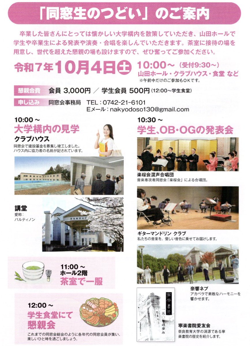 NUE_gm's tweet photo. 【出演のお知らせ📢】

令和7年10月4日(土)開催の「同窓生の集い」に出演させていただきます🙇🏽‍♂️ (��場：奈良教育大学山田ホール，出番：10:40頃)

お申し込みは本日9月30日（火）までです。

週末のご予定にいかがでしょうか🧳
ぜひお越しください🎶

#ギタマン #奈良教育大学 https://t.co/yMQ5m6JdzU