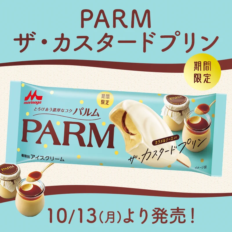 森永乳業PARM（パルム）公式アカウント on X: 