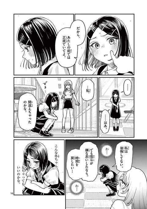 小形朱嶺@若葉さんちの青い恋(@akamine8787) さんのマンガ一覧