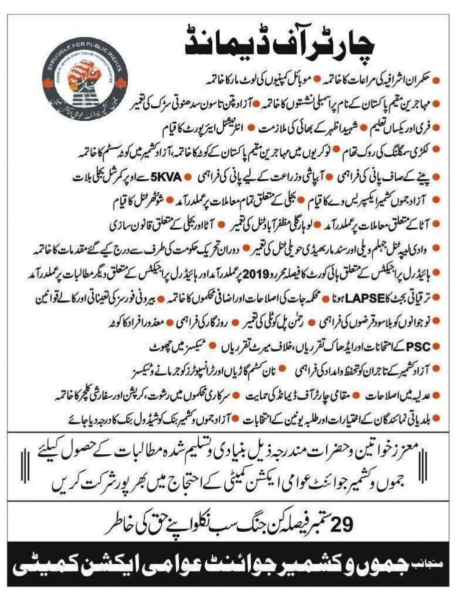The Charter of Demands in Kashmir! 

#RightsMovementAJK
#Pakistan