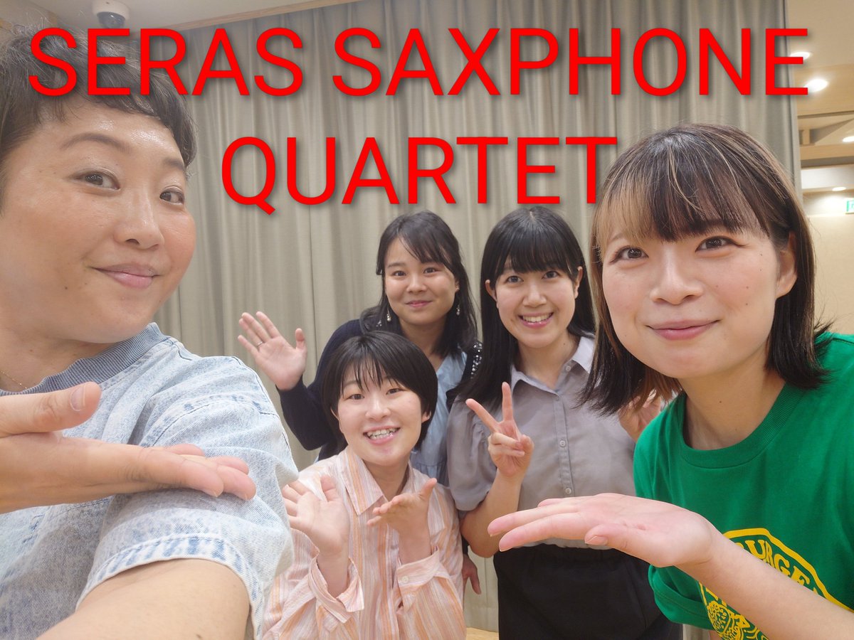 今日は10月19日㈰札幌南円山ル・ケレスホールで開催されるSERAS SAXPHONE QUARTET札幌公演のリハーサルに参加してきました✨サックスカルテットバックのソロは初めてだったのでワクワクドキドキ🎶想像以上に良かったし、楽しいっ！！皆様お楽しみに🥰