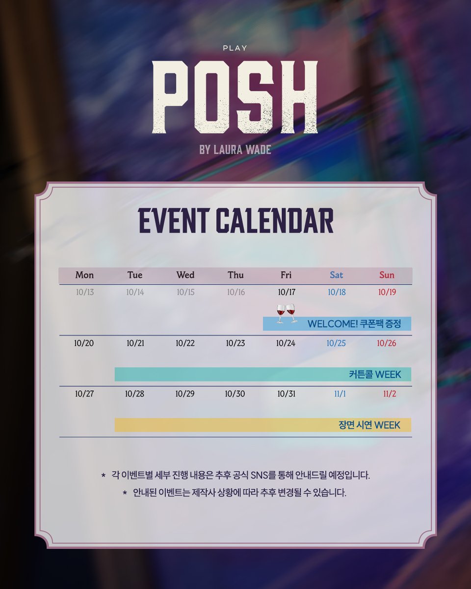 [#연극_포쉬] 이벤트 캘린더 공개🥂

𝘌𝘝𝘌𝘕𝘛 𝘊𝘈𝘓𝘌𝘕𝘋𝘈𝘙🍽️ 

10/17(금) - 11/2(일) 기간의
이벤트 캘린더를 공개합니다!

자세한 내용은 이미지를 참고 부탁드립니다.

-
2025.10.17 - 2026.01.11
링크아트센터드림 드림4관

#연극 #포쉬 #더블케이엔터테인먼트